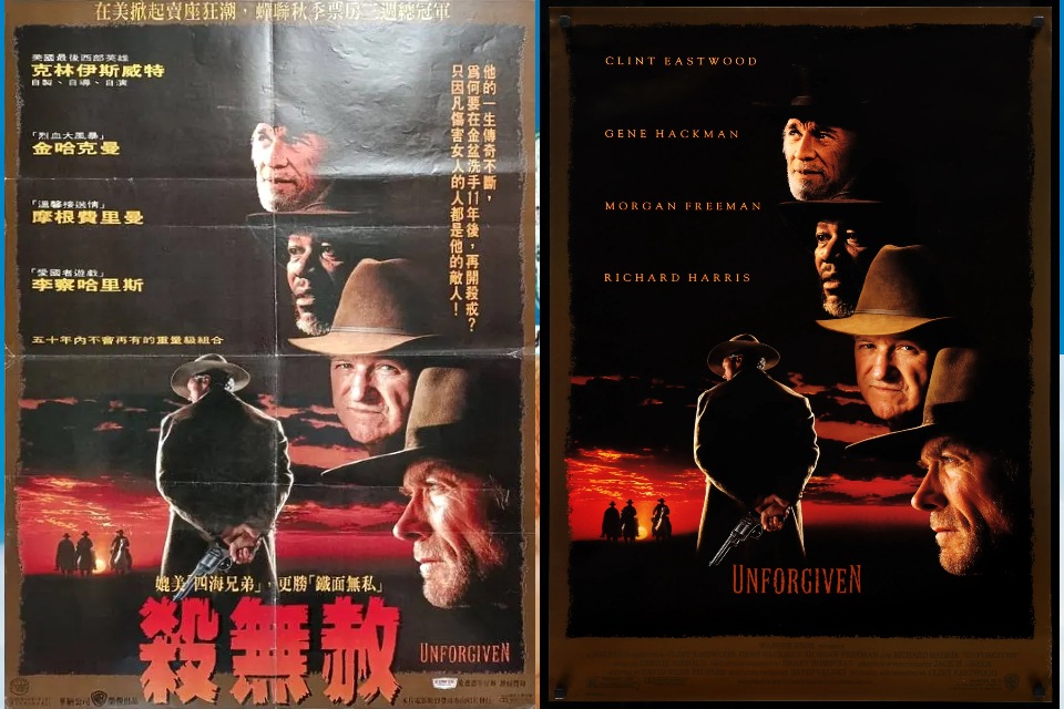 不可饶恕 Unforgiven (1992)